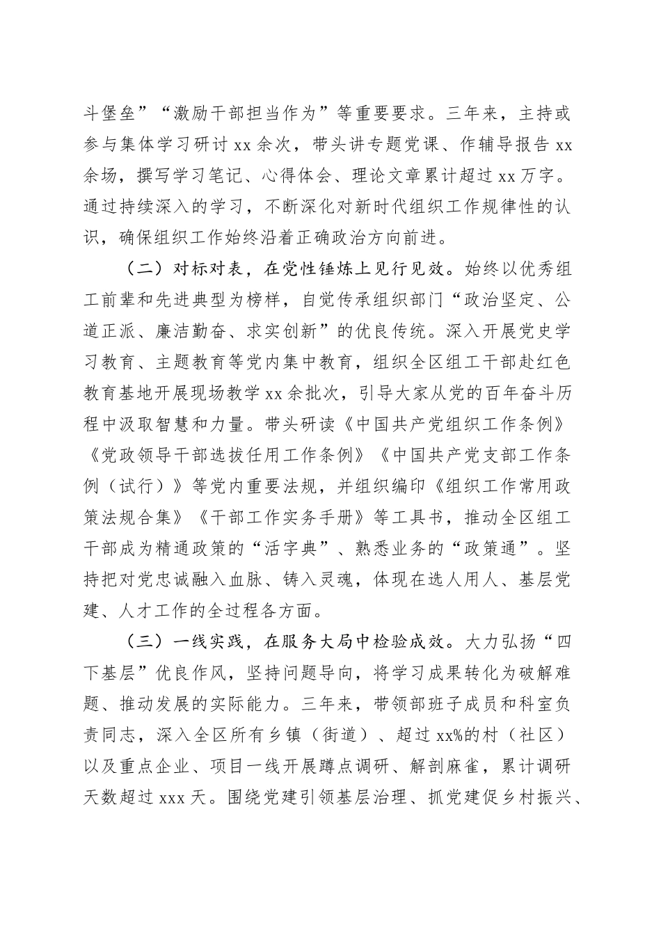 区委组织部长近三年思想工作总结_第2页