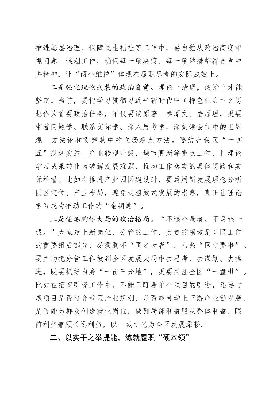 区委组织部长在新提拔干部座谈会上的讲话_第2页