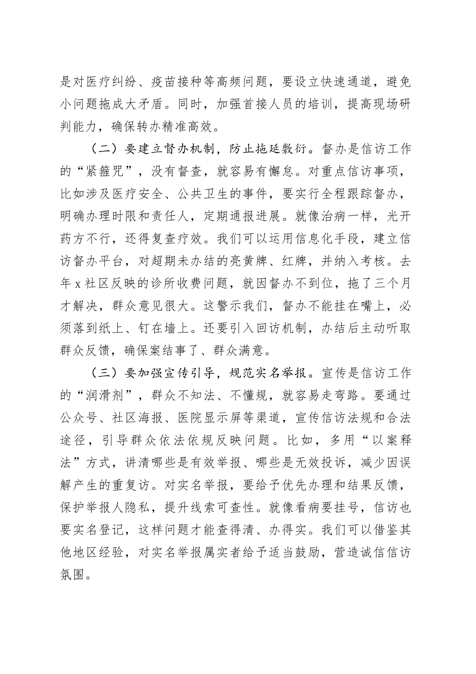 区卫健局局长在局信访工作推进会上的讲话_第2页