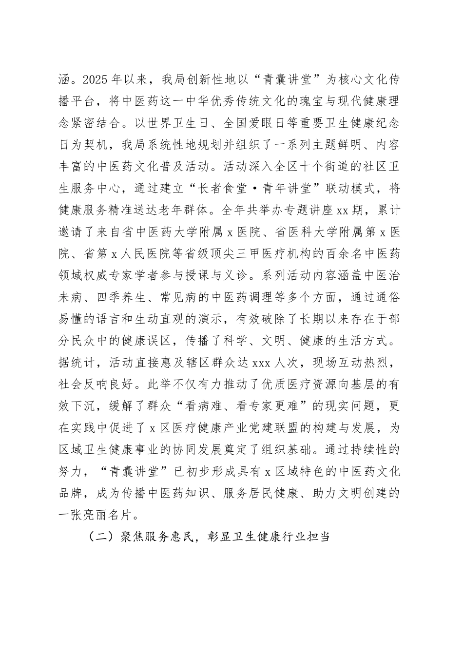区卫生健康局2025年度文明创建工作情况报告_第2页