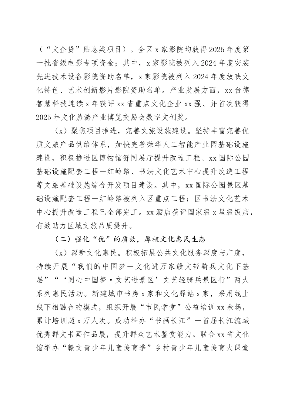 区文广旅局2025年工作总结及2026年工作计划_第2页