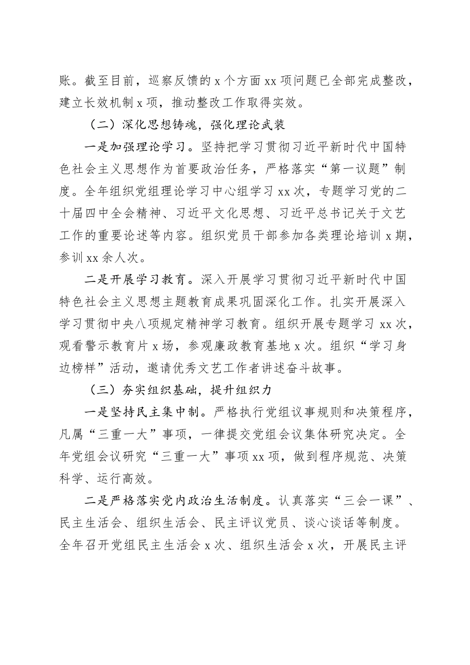 区文联2025年履行全面从严治党主体责任情况报告_第2页