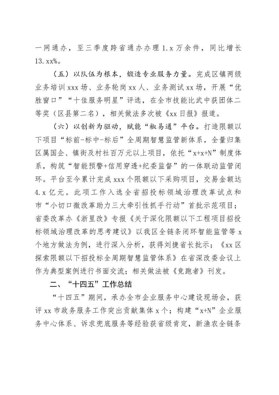 区行政服务中心2025年（十四五）工作总结和2026年（十五五）工作思路_第2页