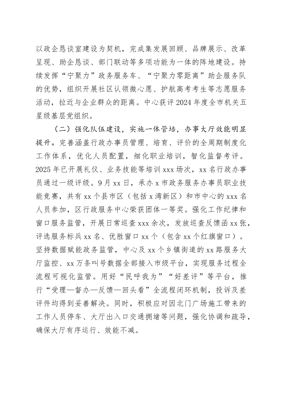 区行政服务中心2025年和“十四五”工作总结、2026年和“十五五”工作思路20251217_第2页