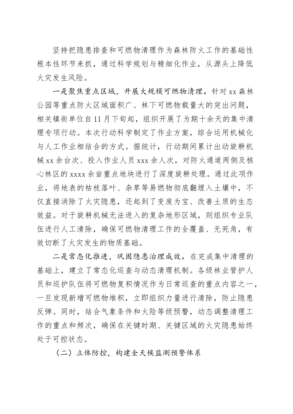 区应急管理局2025年度森林防灭火工作情况报告_第2页