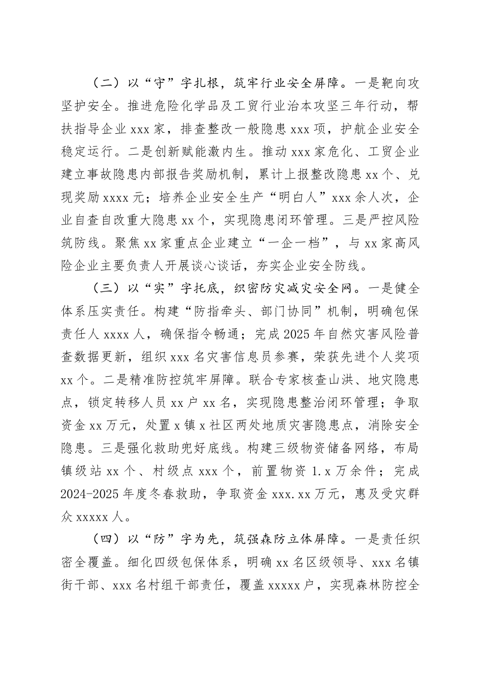 区应急管理局2025年度应急管理工作总结和2026年工作计划_第2页