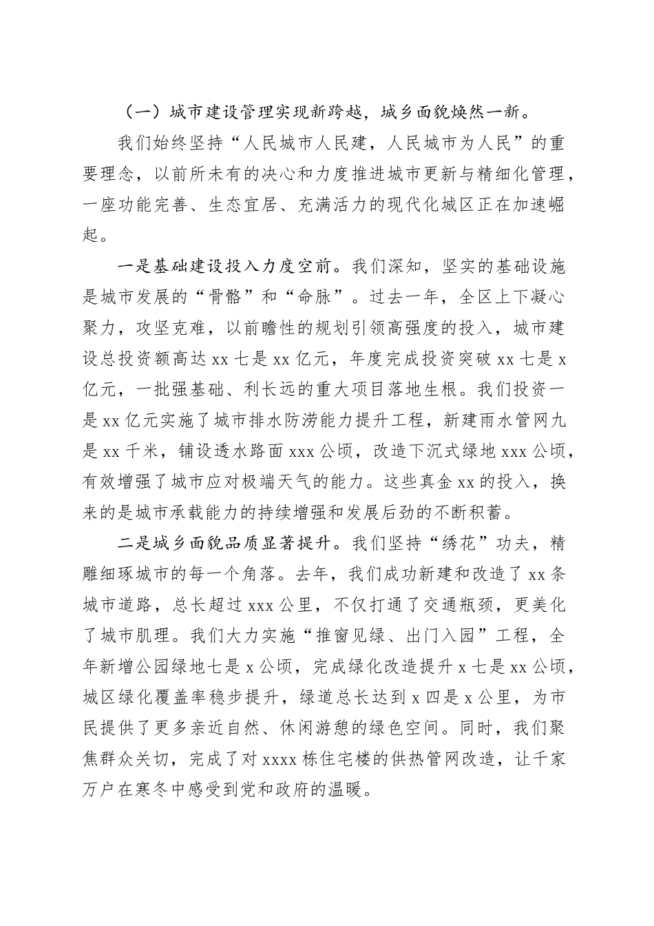 区在文明实践培育暨城市建设管理工作推进会议上的讲话_第2页