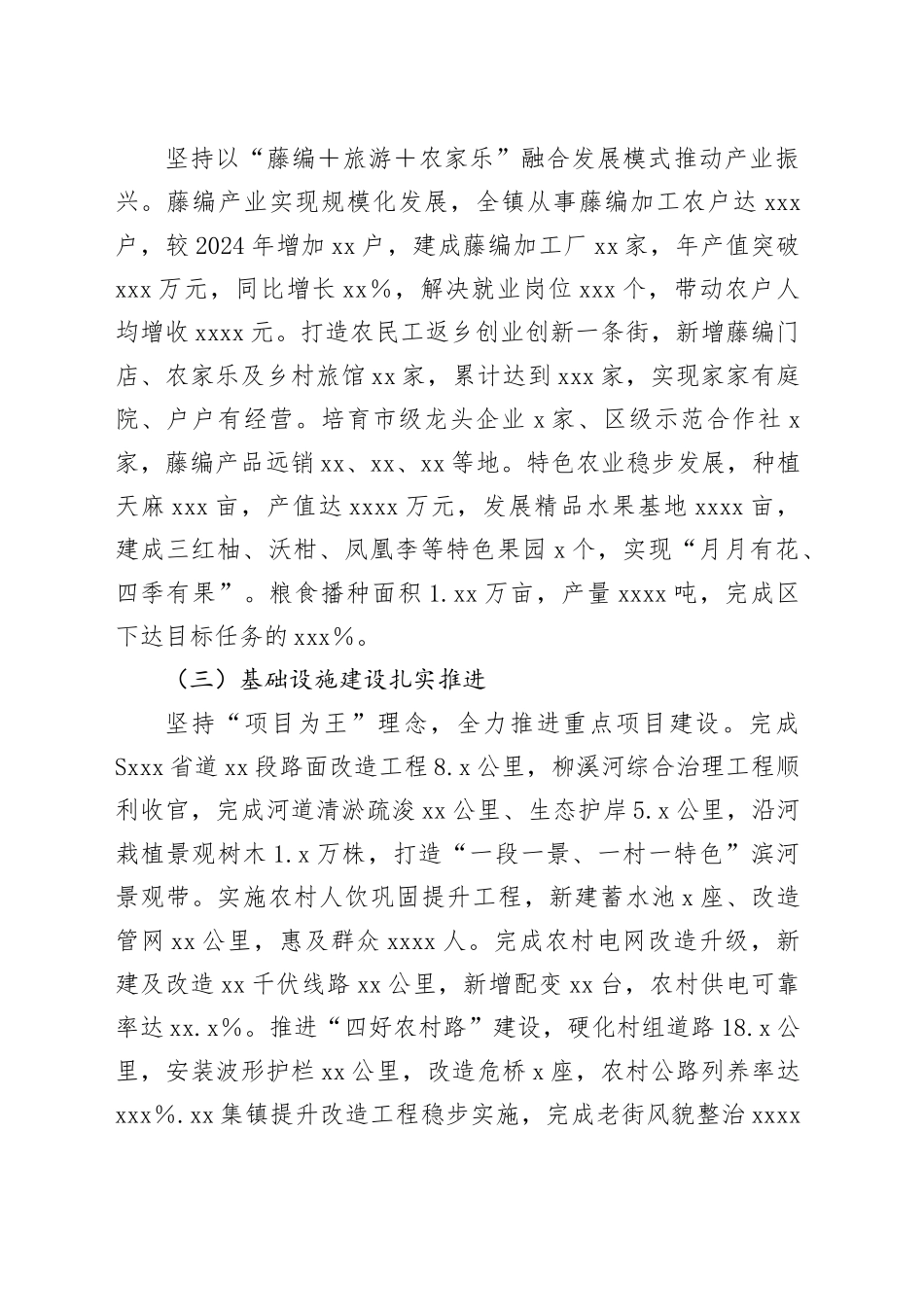 区镇2025年工作总结及2026年工作计划_第2页