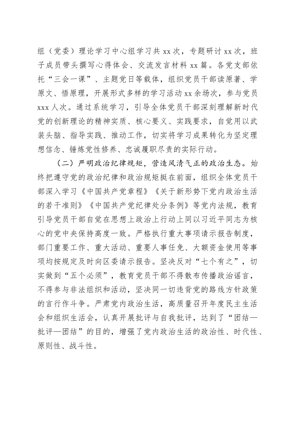 区直部门2025年全面从严治党和党风廉政建设工作总结20251219_第2页