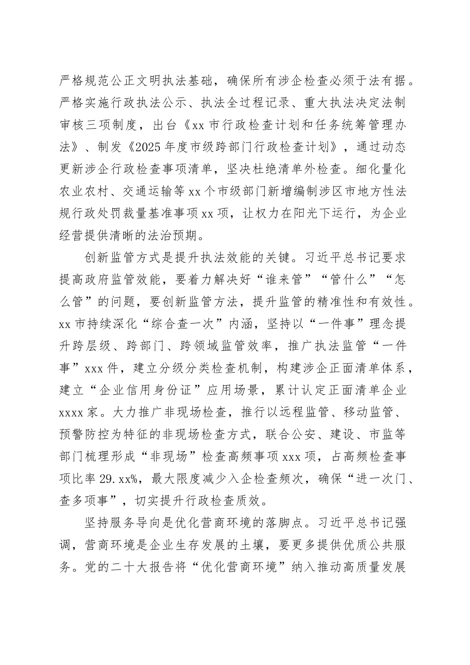 全面提升涉企行政执法质效助力打造企业最有感的法治化营商环境_第2页