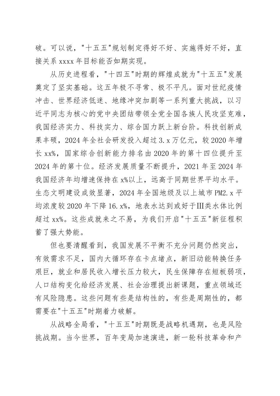 全区学习贯彻党的二十届四中全会精神宣讲报告党课讲稿20251203_第2页