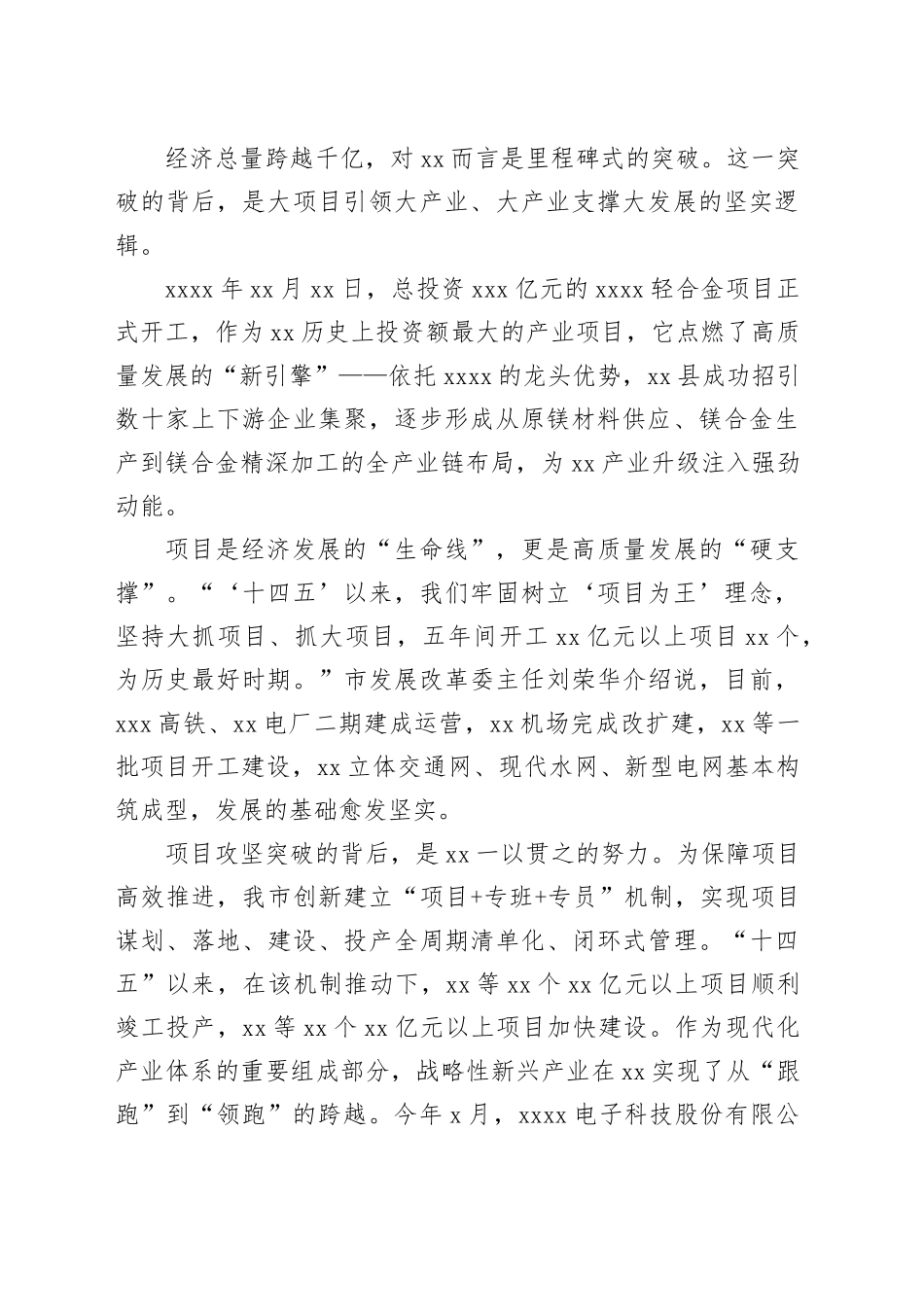 全市“十四五”期间经济社会发展成就工作总结材料合集（5篇）_第2页