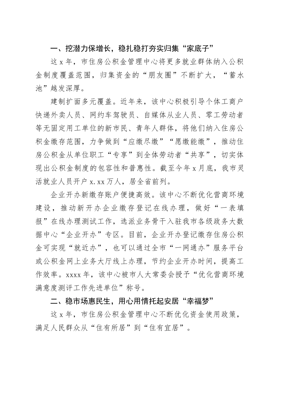 全市“十四五”期间住房公积金发展工作总结材料_第2页