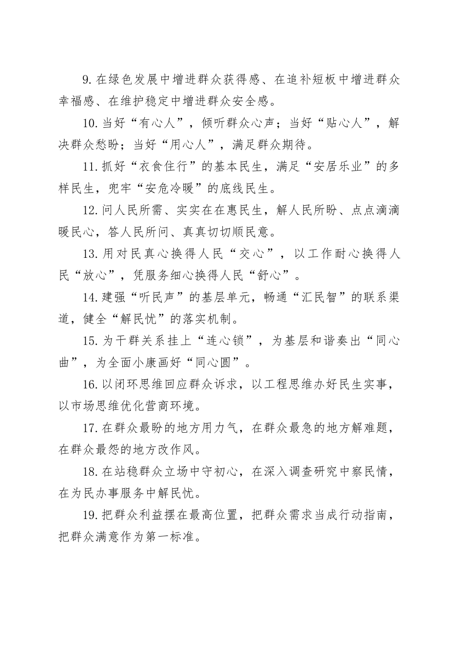 群众工作类排比句（20251214）_第2页