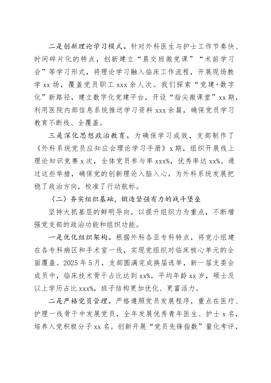 人民医院外科系统党支部2025年度抓基层党建工作述职报告_第2页