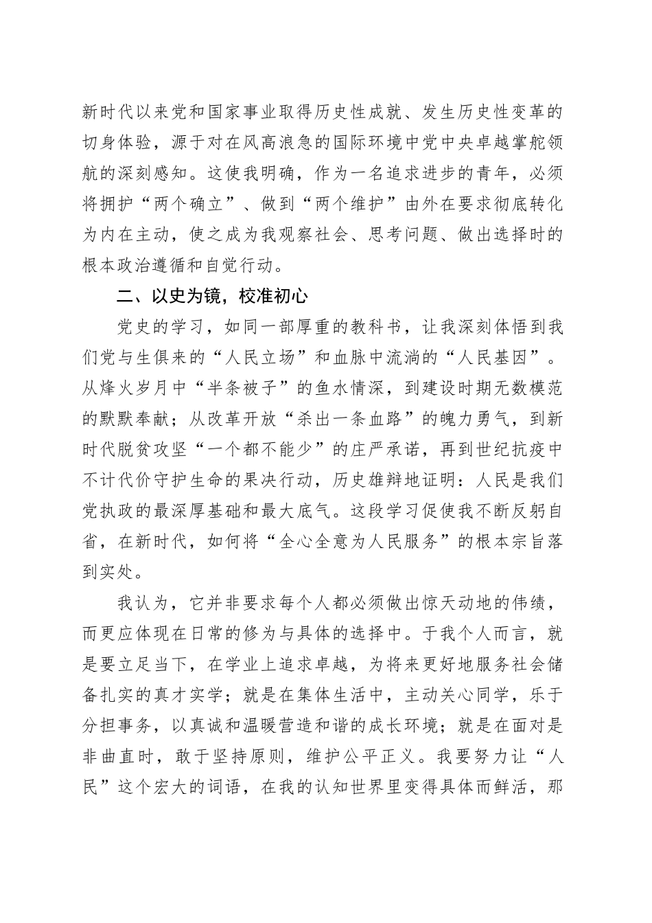 入党积极分子、发展对象培训心得体会合集10篇_第2页