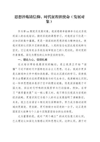 入党积极分子、发展对象培训心得体会合集10篇