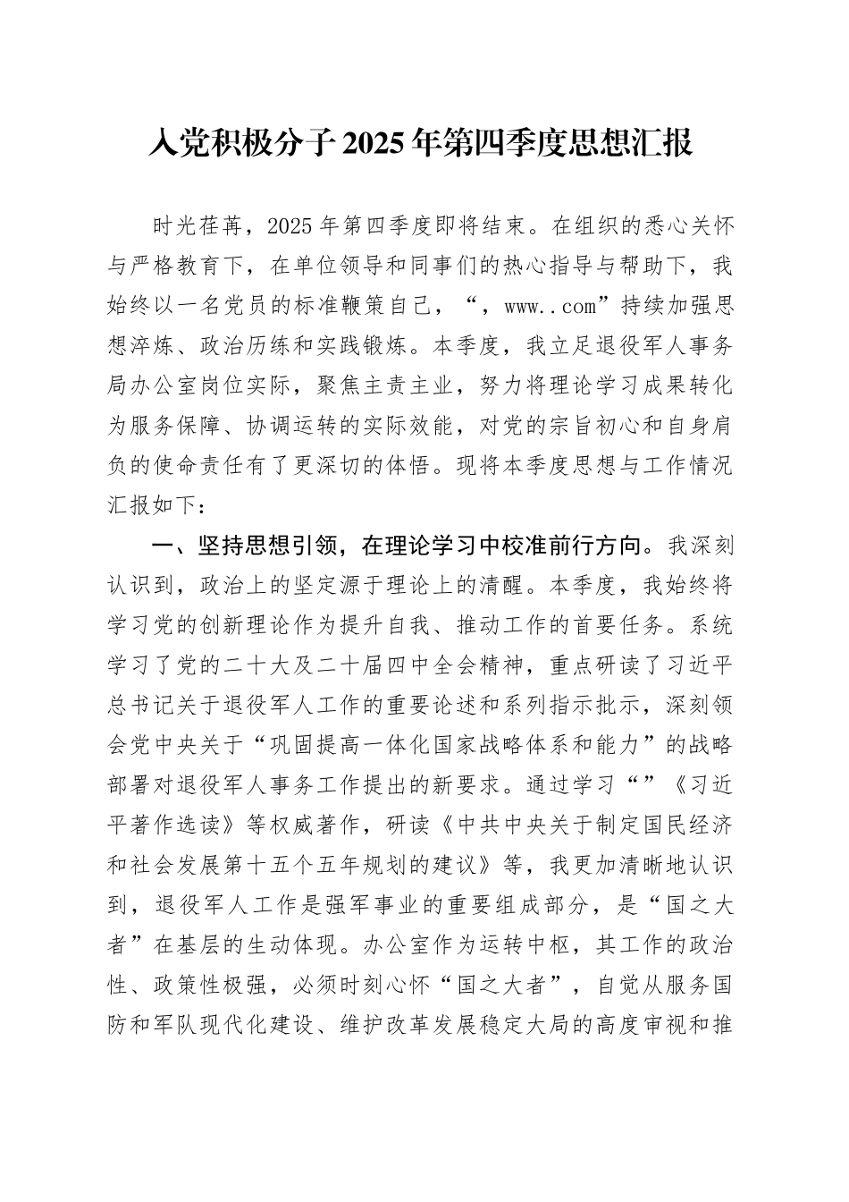 入党积极分子2025年第四季度思想汇报_第1页