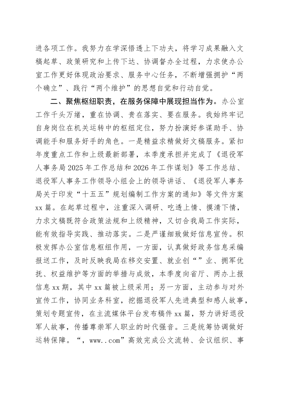 入党积极分子2025年第四季度思想汇报_第2页