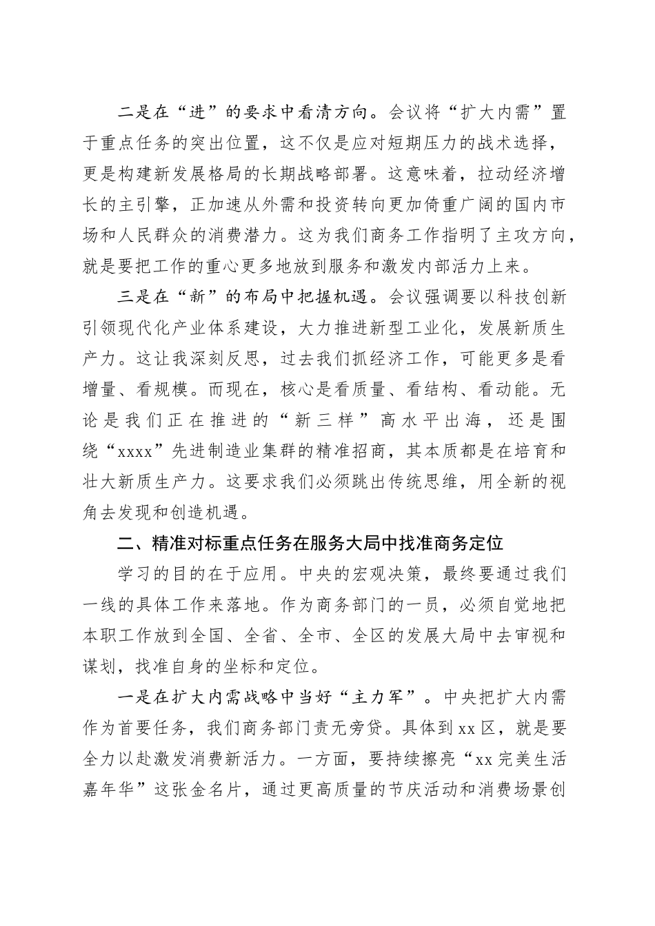 商务部门领导学习2025年中央经济工作会议精神的几点思考与心得体会_第2页