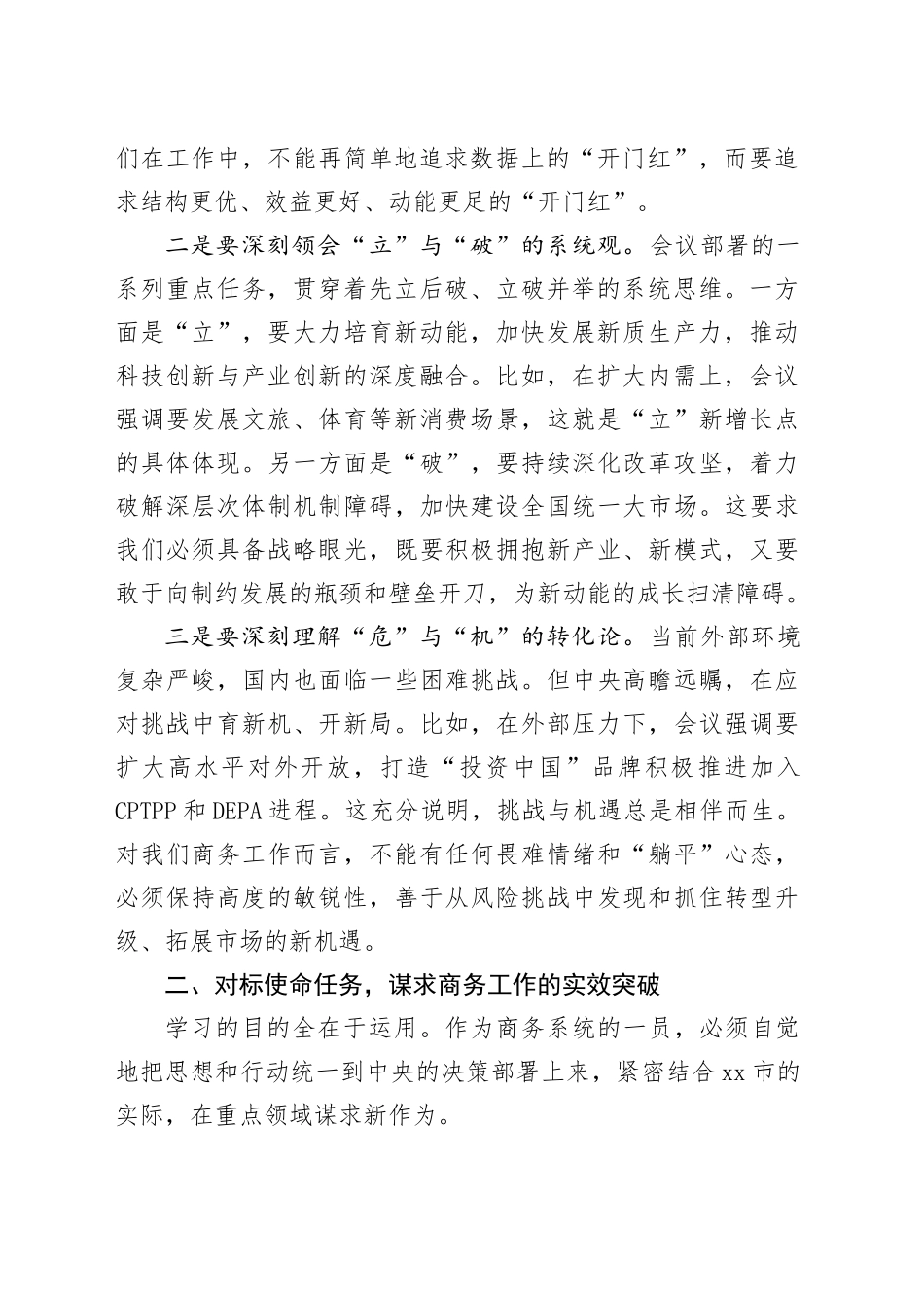 商务局副局长学习2025年中央经济会议精神感受研讨发言心得体会_第2页