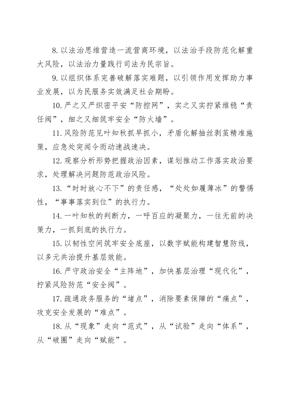 社会治理类排比句（2025年11月29日）_第2页