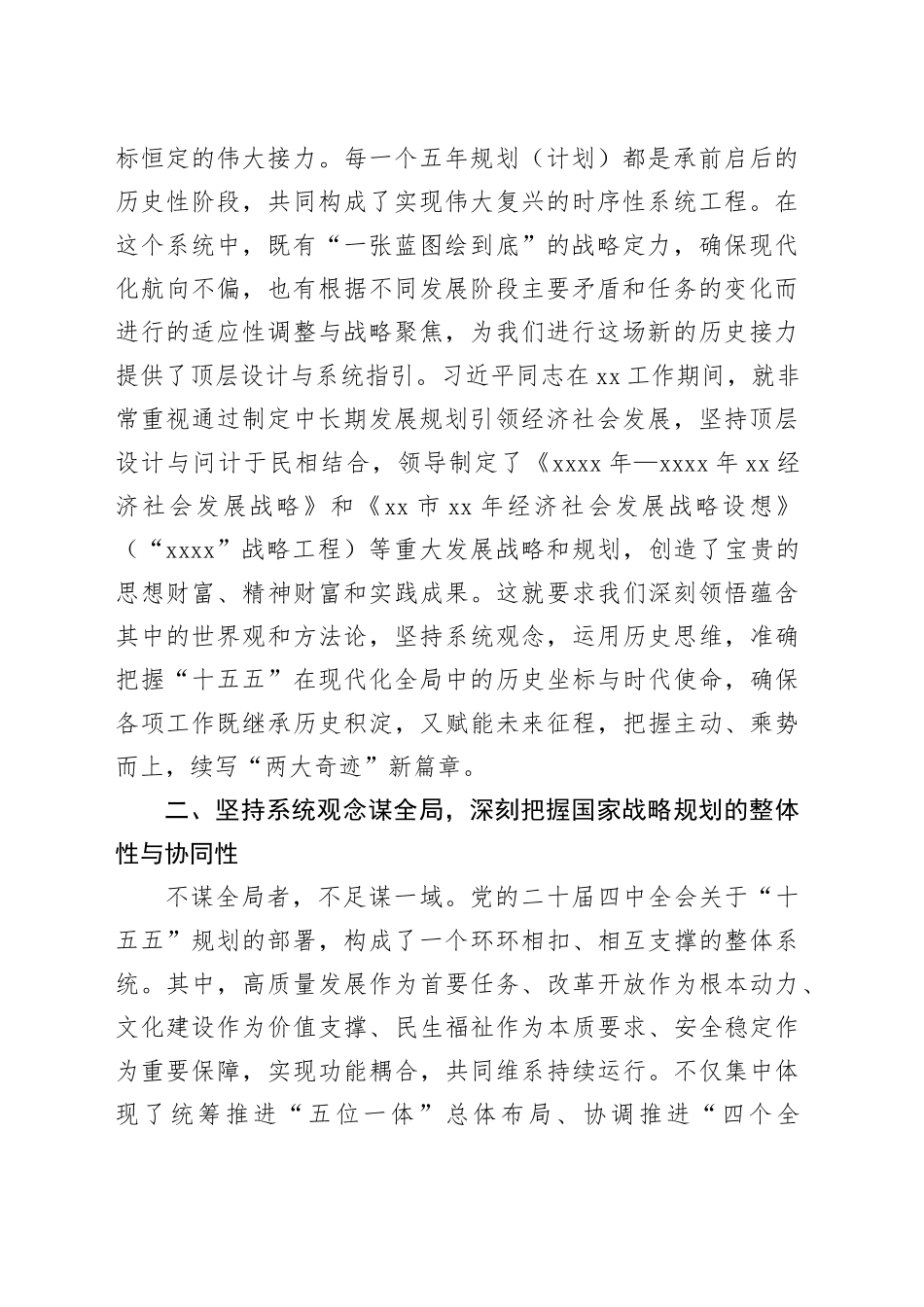 社科界学习贯彻最新会议精神座谈会发言材料合集3篇_第2页