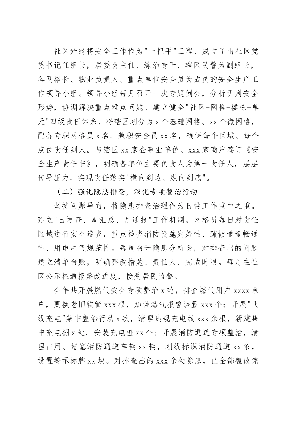 社区2025年度安全工作总结_第2页