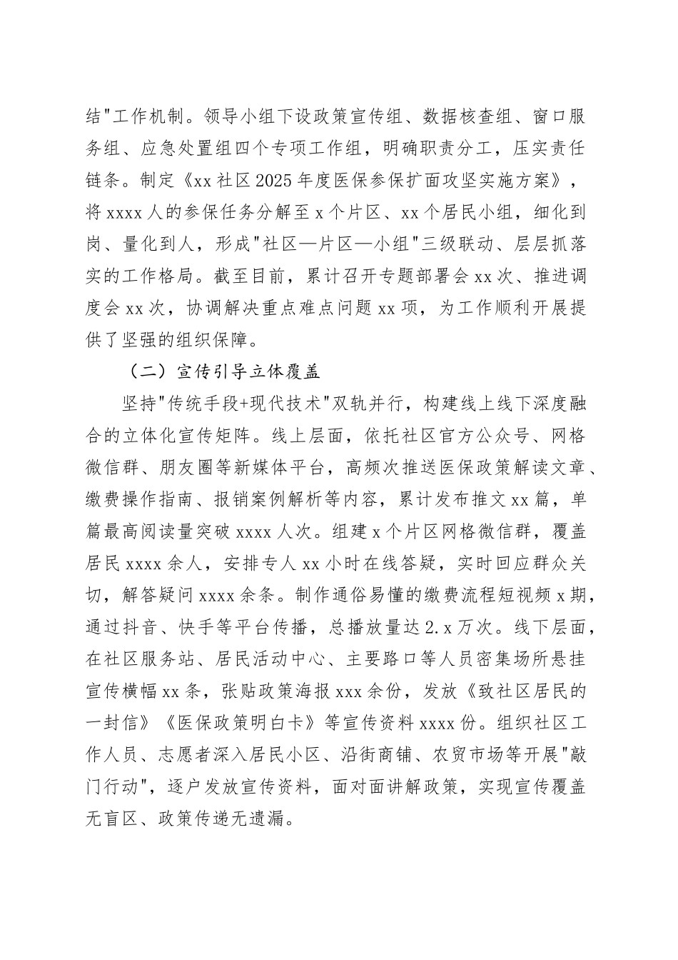 社区2025年度城乡居民基本医疗保险参保扩面工作总结报告_第2页