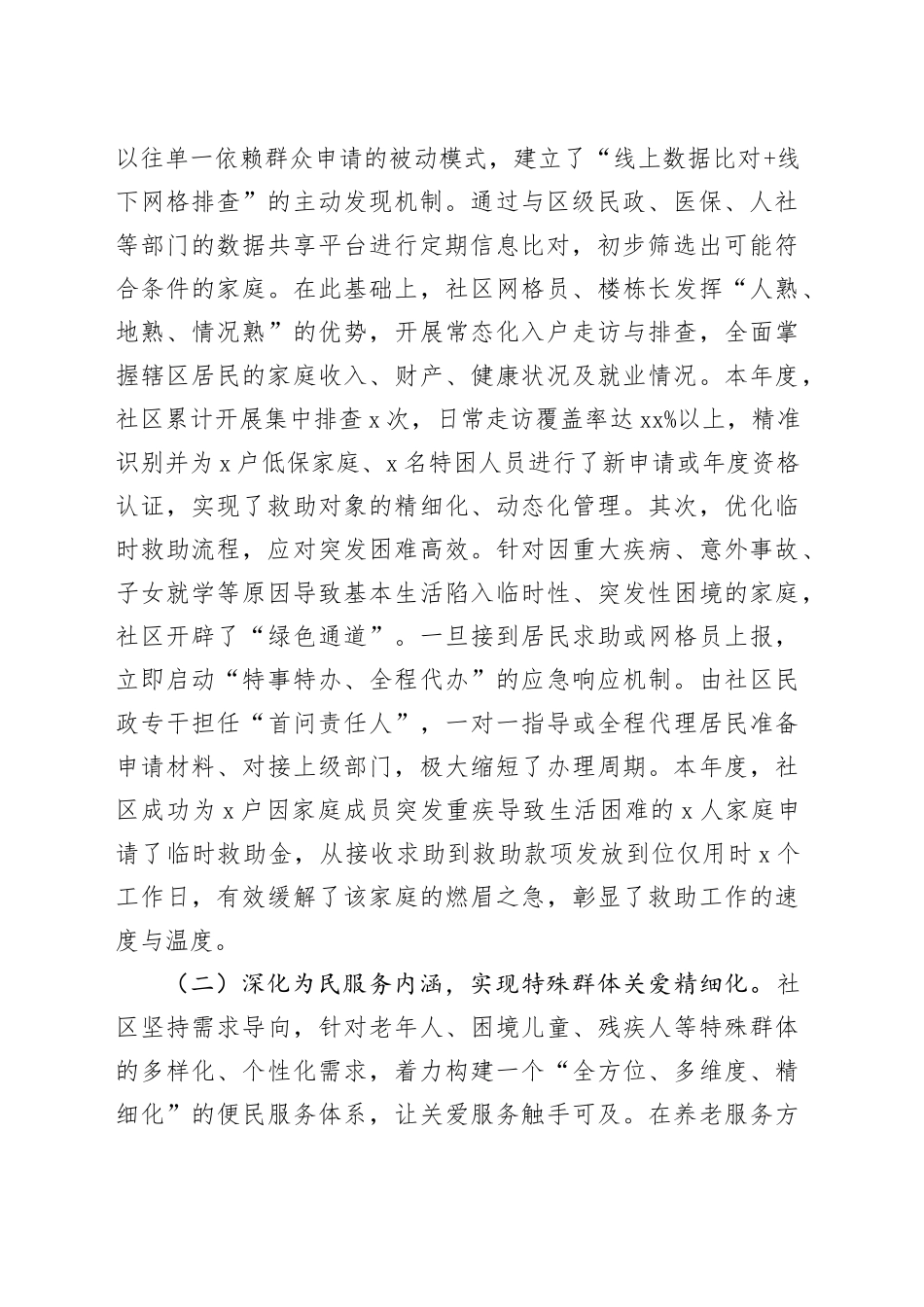 社区2025年度民政服务工作情况报告_第2页