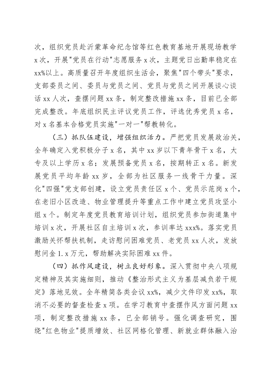 社区党支部2025年度支部书记述职报告20251212_第2页
