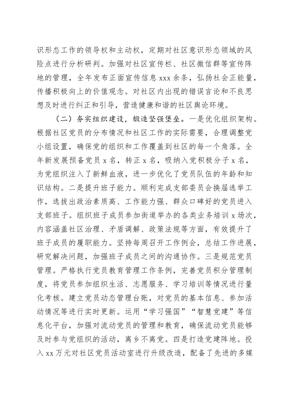 社区党支部2025年工作总结暨2026年工作计划_第2页