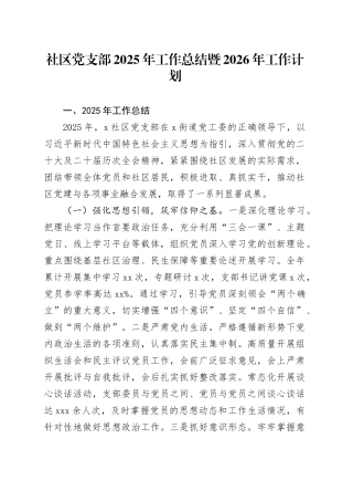 社区党支部2025年工作总结暨2026年工作计划