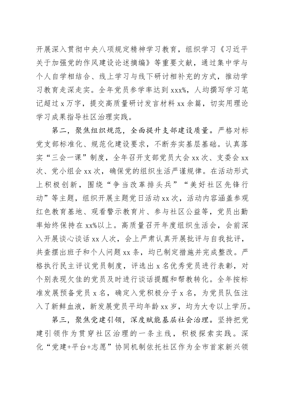 社区党支部书记2025年度抓基层党建工作述职报告20251212_第2页