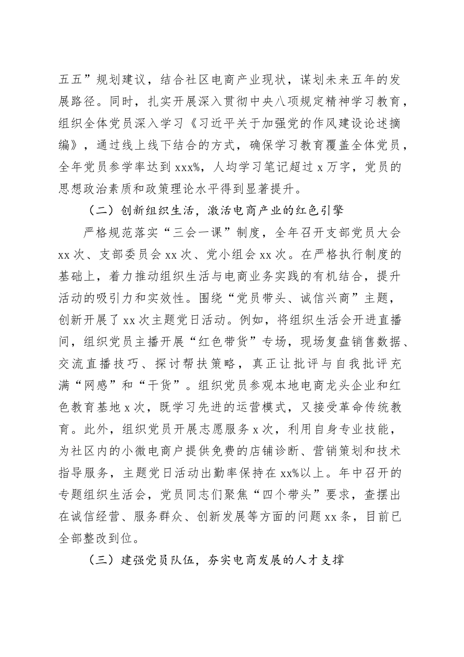 社区电商党支部书记2025年度抓基层党建工作述职报告20251212_第2页