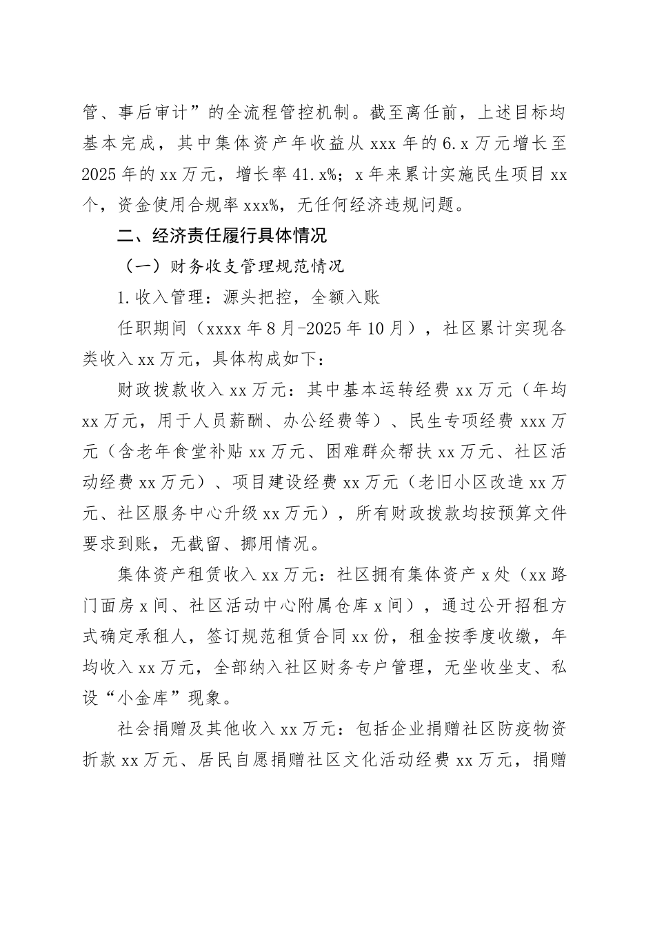 社区书记主任离任经济责任审查述职报告_第2页