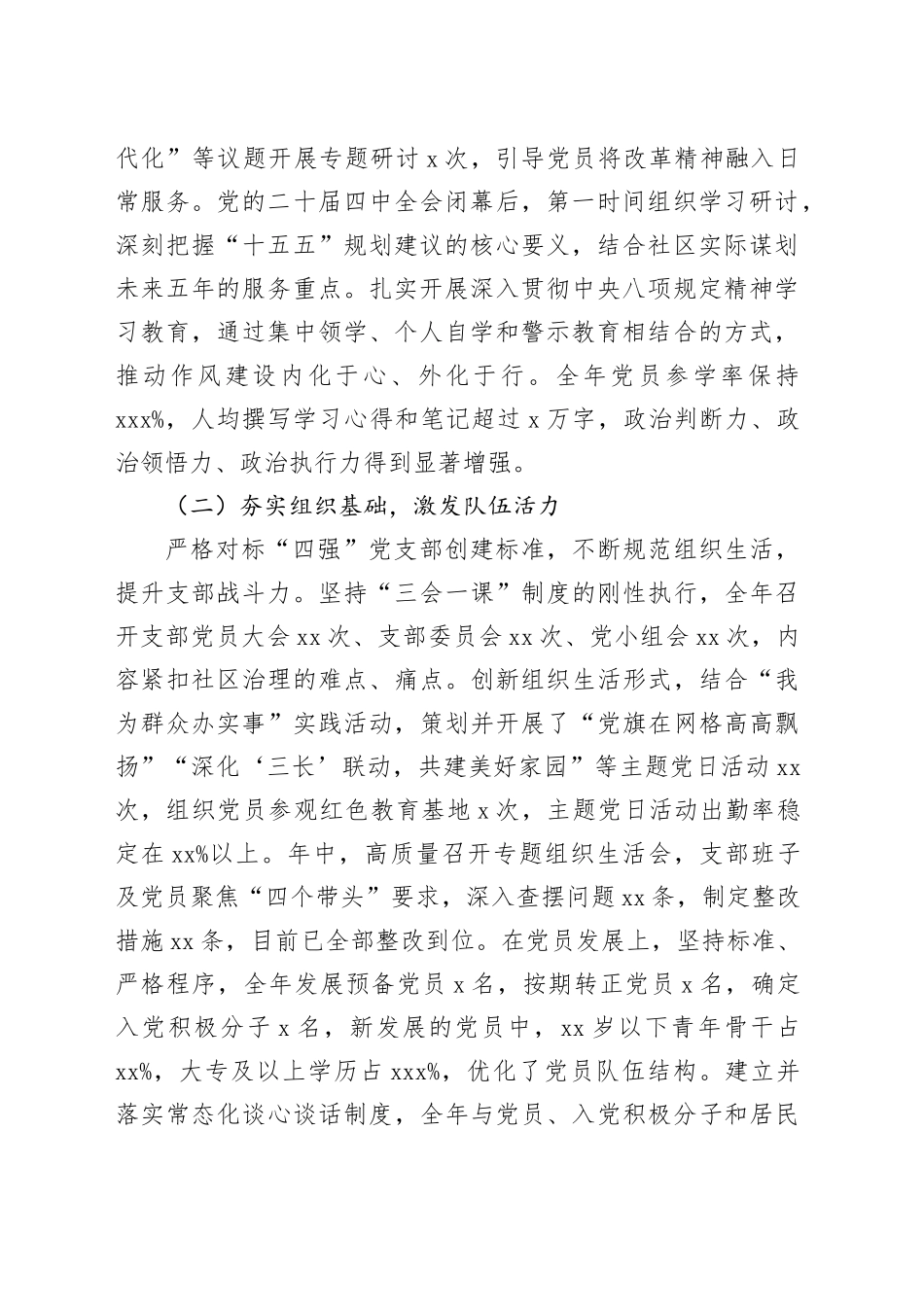 社区网格党支部书记2025年度党建工作述职报告20251212_第2页