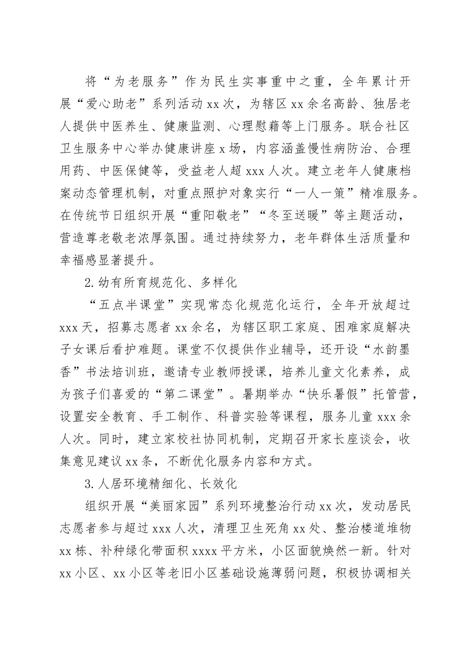 社区新时代文明实践站2025年度工作总结_第2页