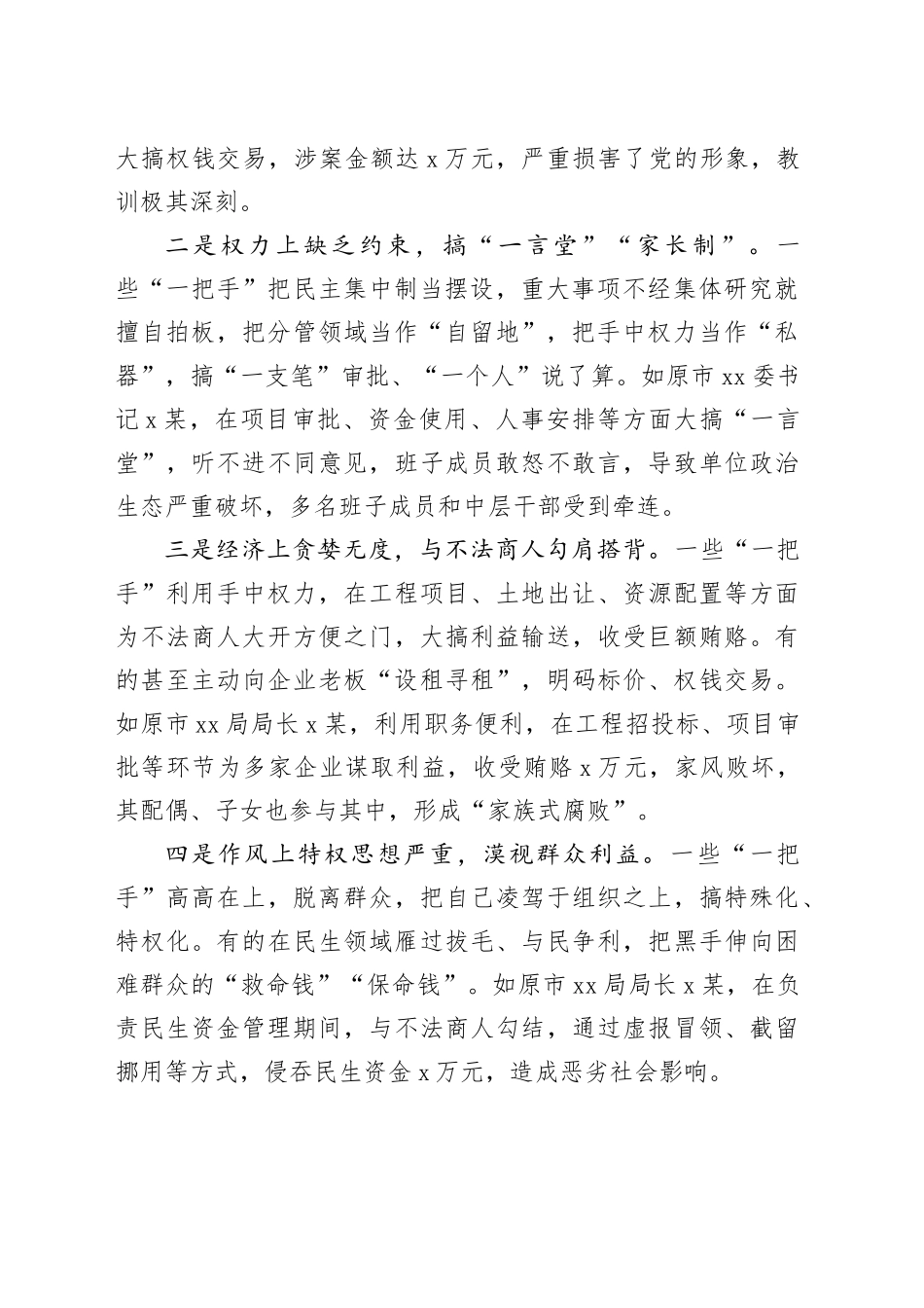 深刻汲取教训、抓好以案促改研讨发言材料_第2页