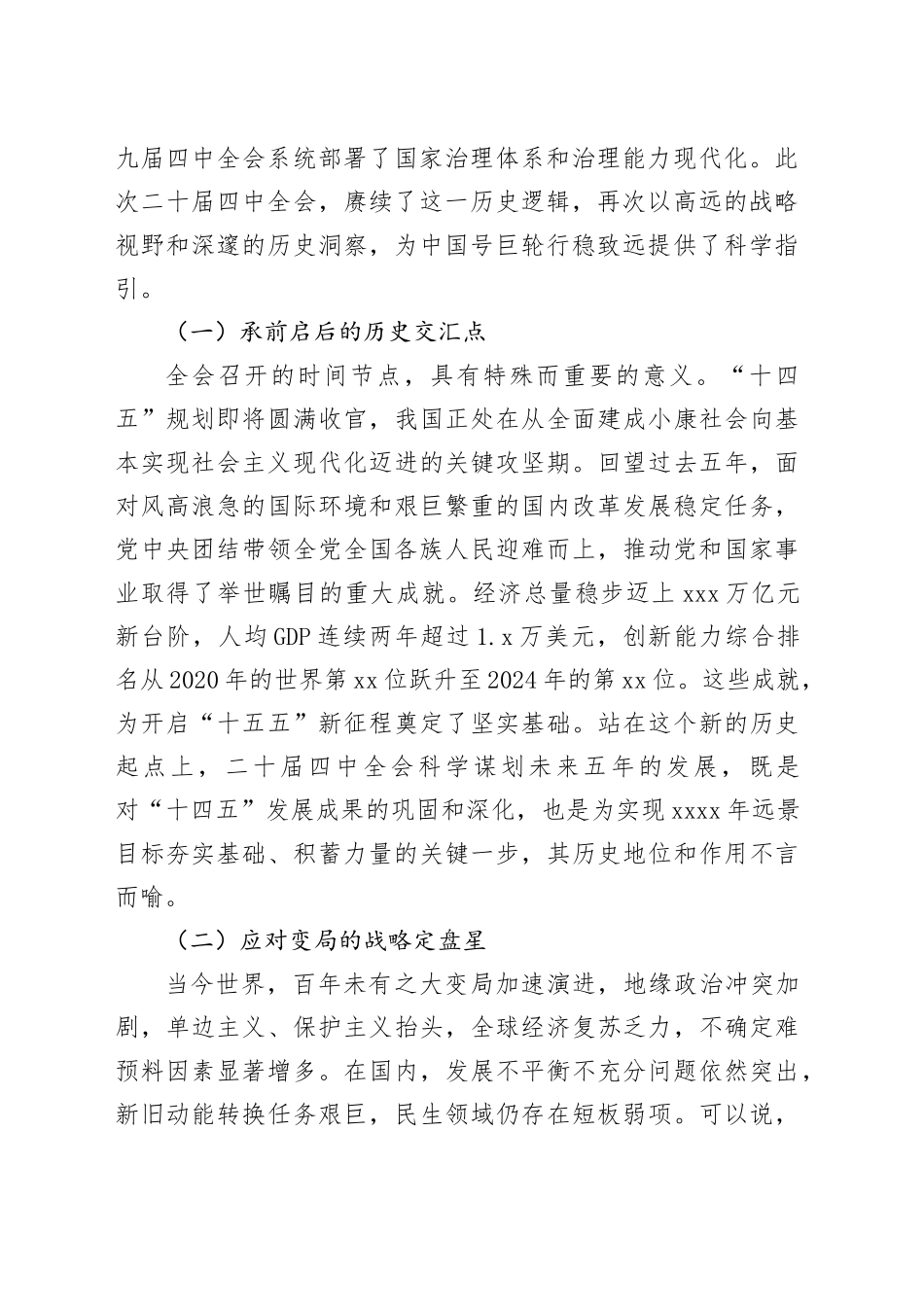 深入学习贯彻党的二十届四中全会精神宣讲报告党课讲稿20251203_第2页