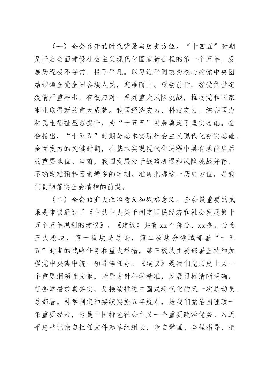 深入学习贯彻党的二十届四中全会精神以公安工作现代化护航“十五五”新征程——县公安局局长专题党课讲稿20251203_第2页