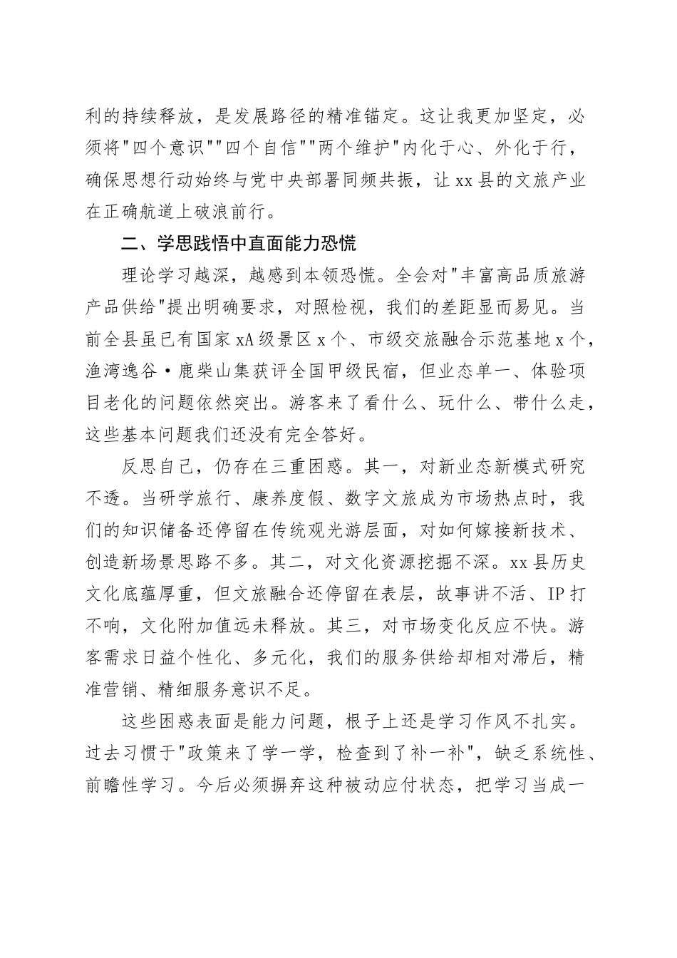 生态旅游发展中心干部学习贯彻党的二十届四中全会精神心得体会研讨发言讲话交流材料20251203_第2页