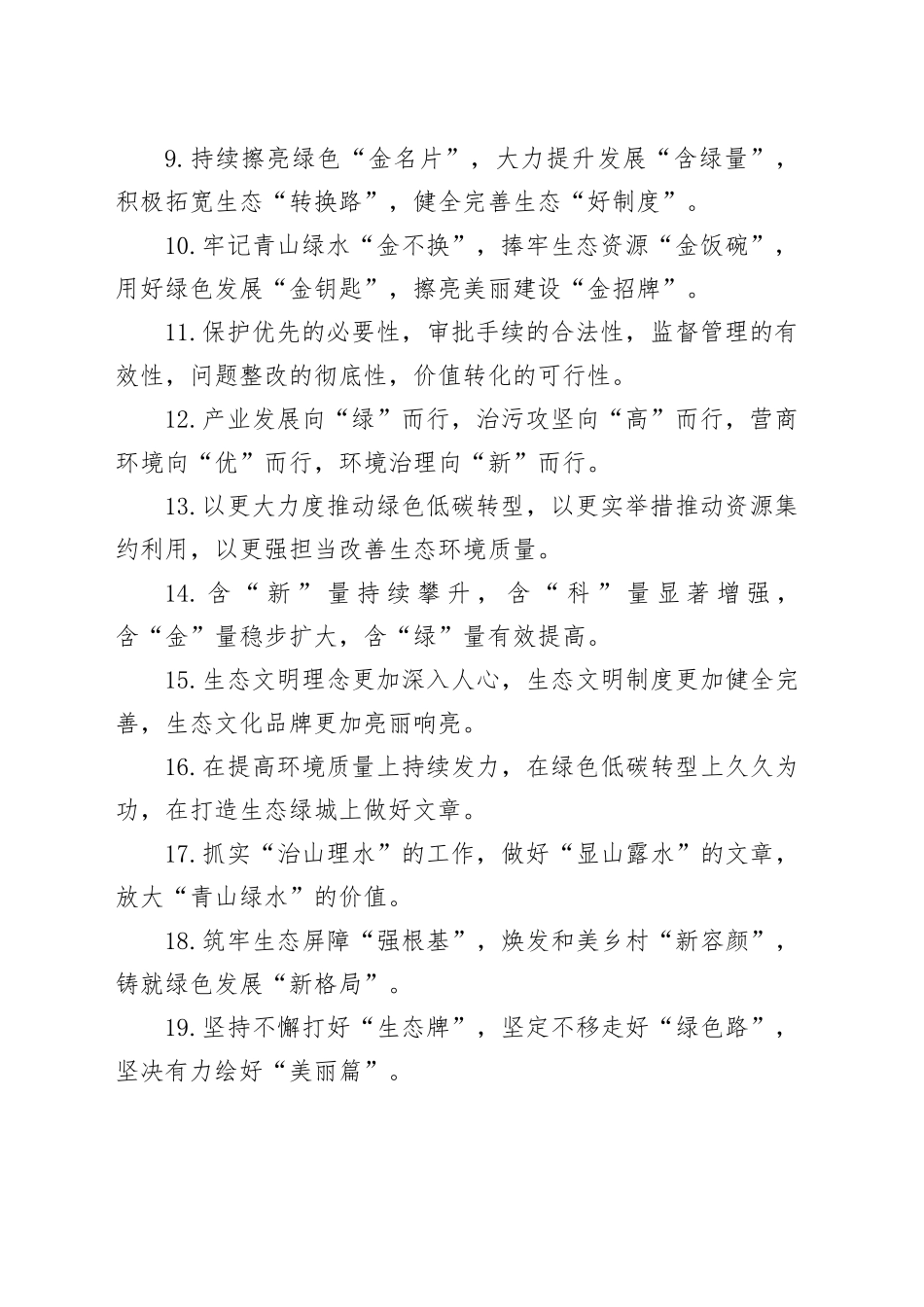 生态文明类排比句（20251204）_第2页