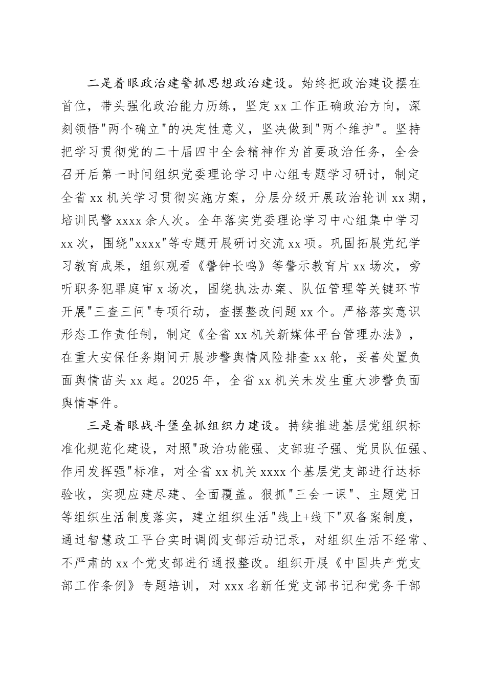 省XX厅2025年度书记抓基层党建工作述职报告20251210_第2页