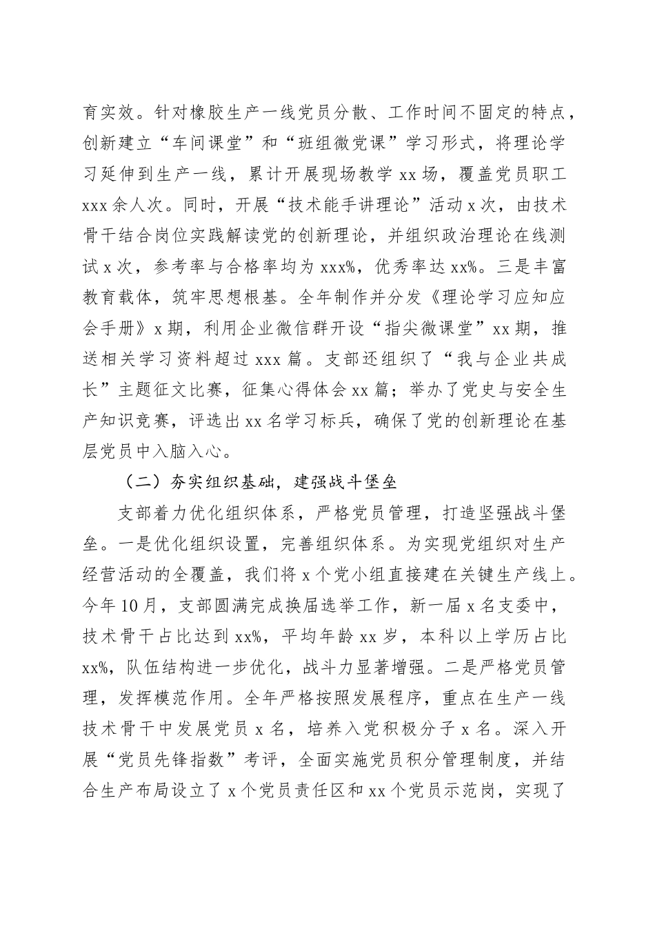 省XX投资控股集团有限公司XX产业部党支部2025年度支部书记抓基层党建工作述职报告_第2页