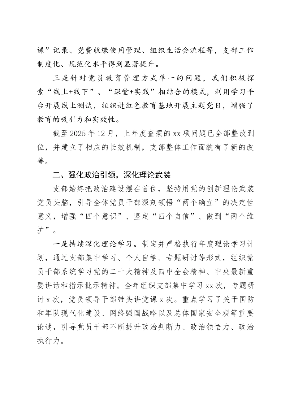省国防动员办公室指挥信息保障中心党支部2025年度工作总结_第2页