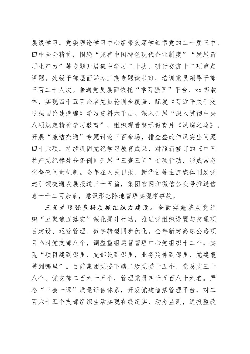 省交通控股有限公司2025年度党委书记抓基层党建工作述职报告20251205_第2页