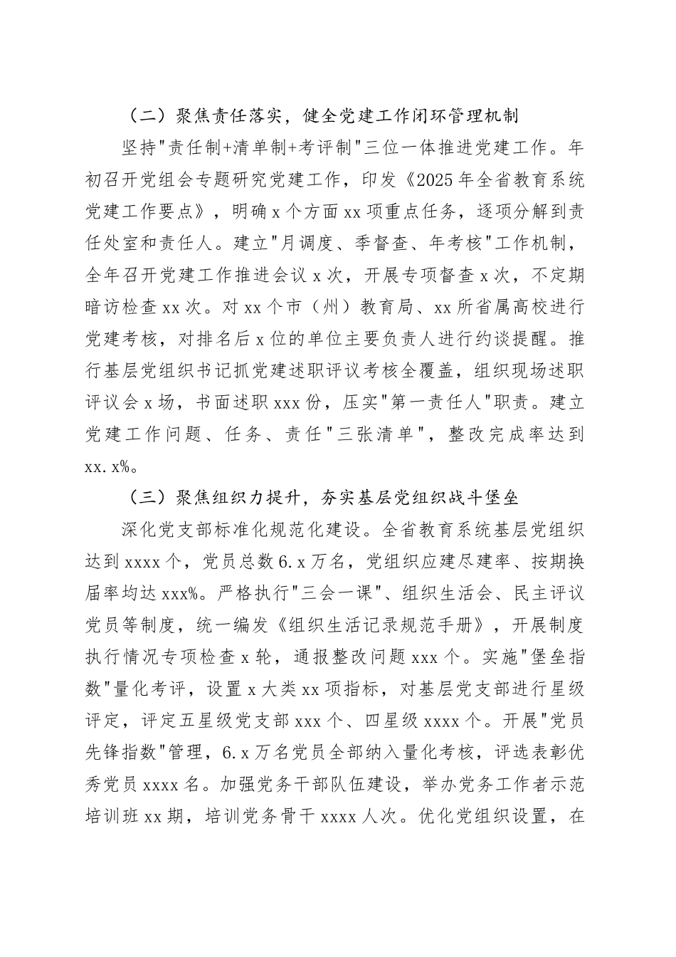 省教育厅2025年度党组书记抓基层党建工作述职报告20251205_第2页