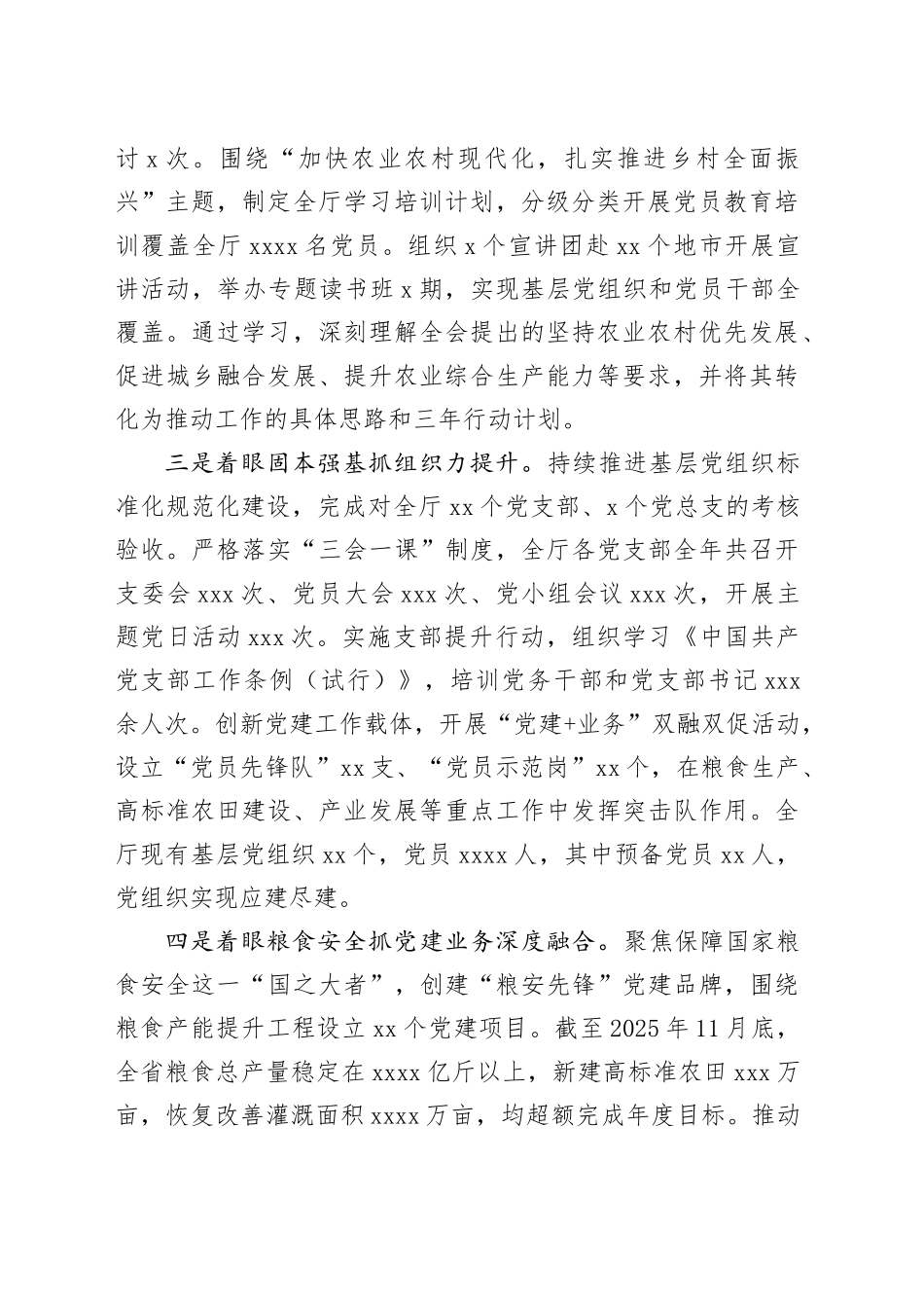 省农业农村厅2025年度党组书记抓基层党建工作述职报告20251205_第2页