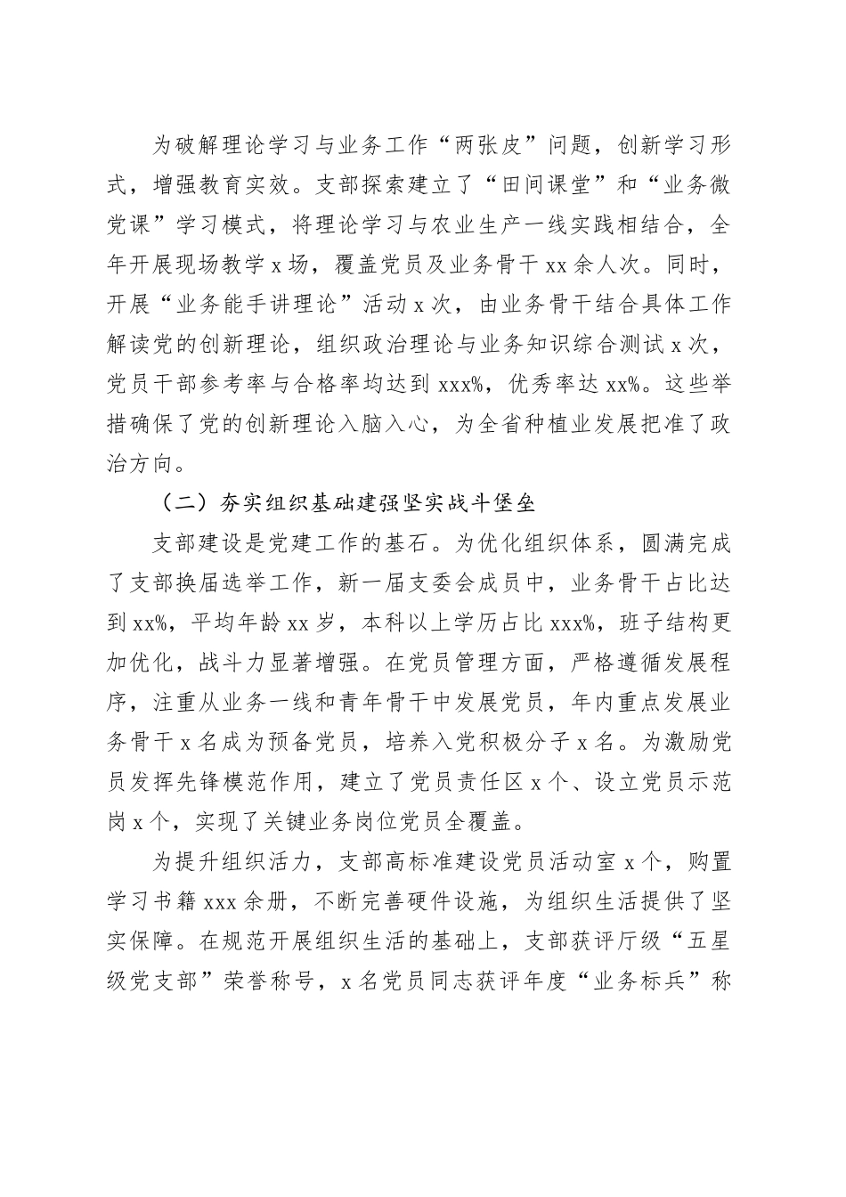 省农业农村厅种植业管理处党支部2025年度书记抓基层党建工作述职报告20251205_第2页